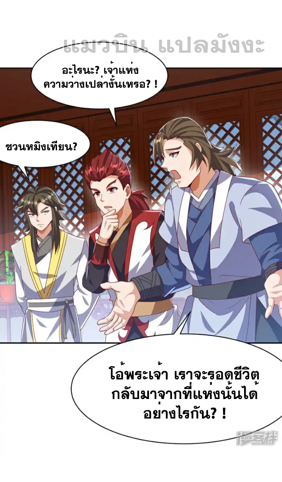 Wu Ni ตอนที่ 459 — หน้า 14 จาก 40