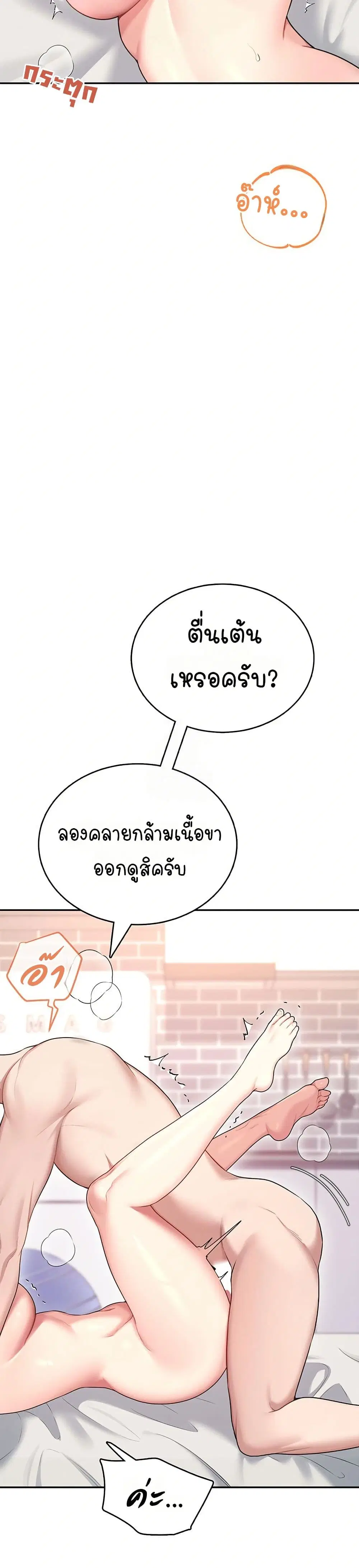 Wireless Touch ตอนที่ 48 — หน้า 47 จาก 51