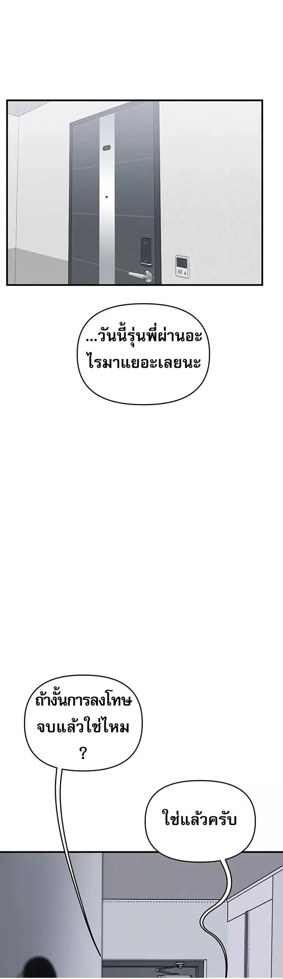 Relationship Reversal ตอนที่ 55 — หน้า 31 จาก 61