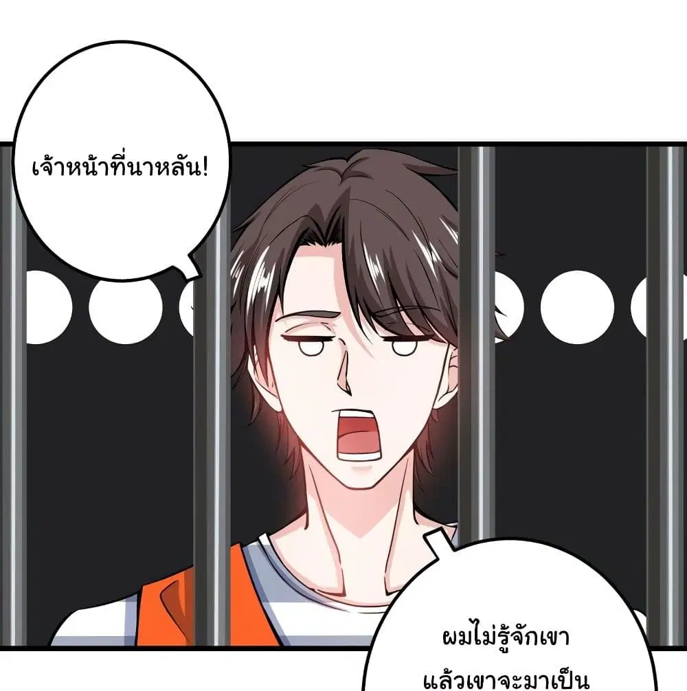 Peerless Doctor in the City ตอนที่ 35 — หน้า 9 จาก 63