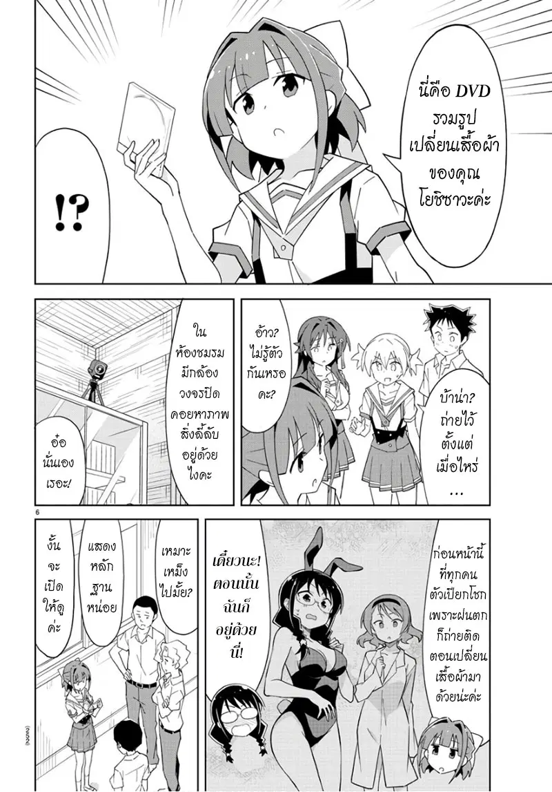 Atsumare! Fushigi Kenkyubu ตอนที่ 87 — หน้า 6 จาก 8