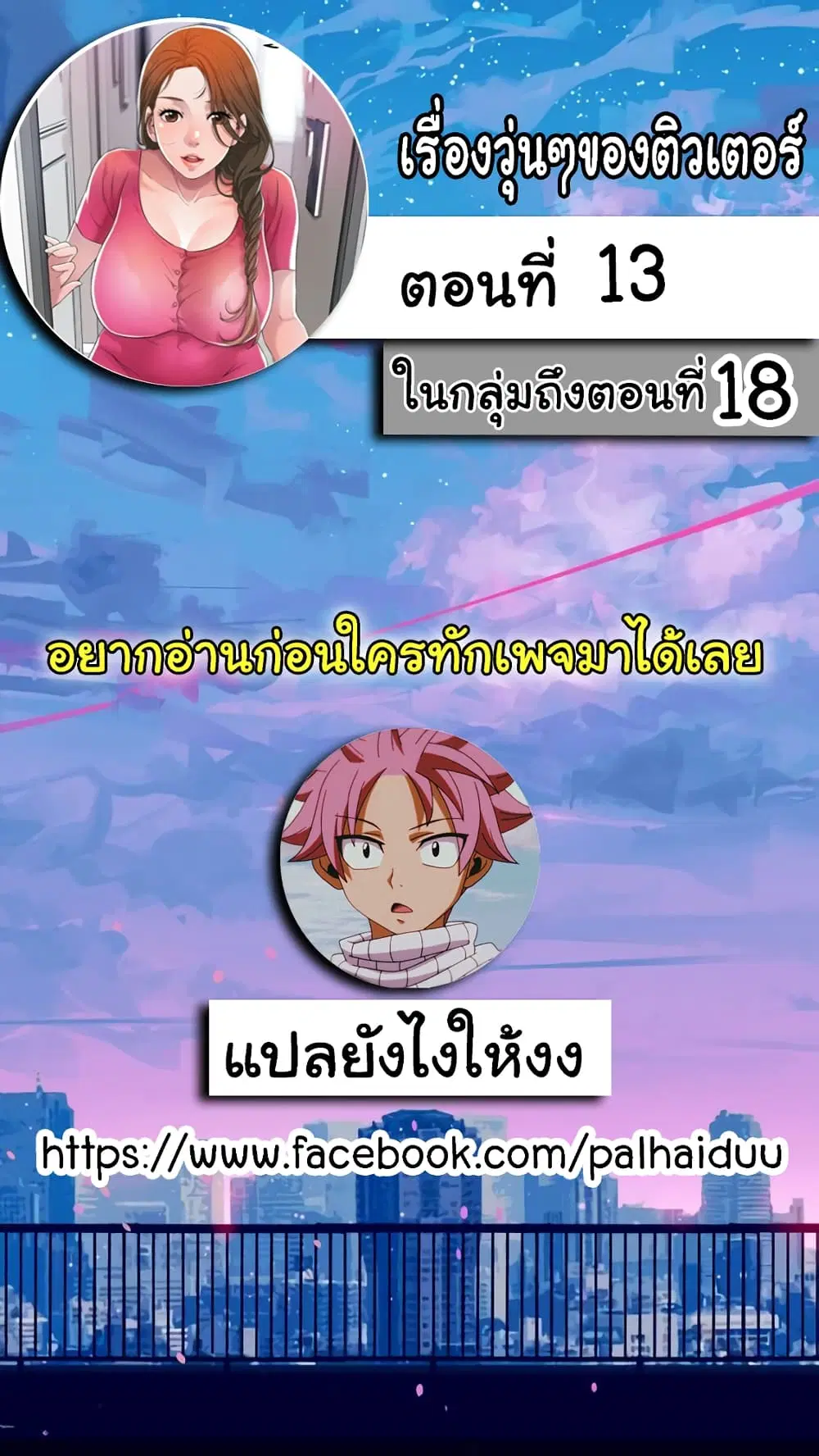 New Town ตอนที่ 13 — หน้า 2 จาก 24