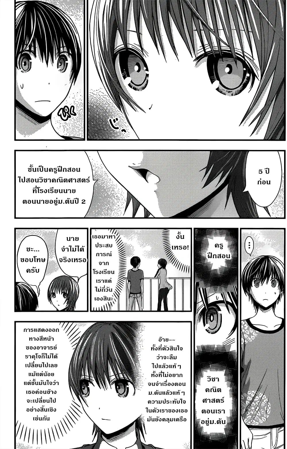 Minamoto-kun Monogatari ตอนที่ 100 — หน้า 4 จาก 10