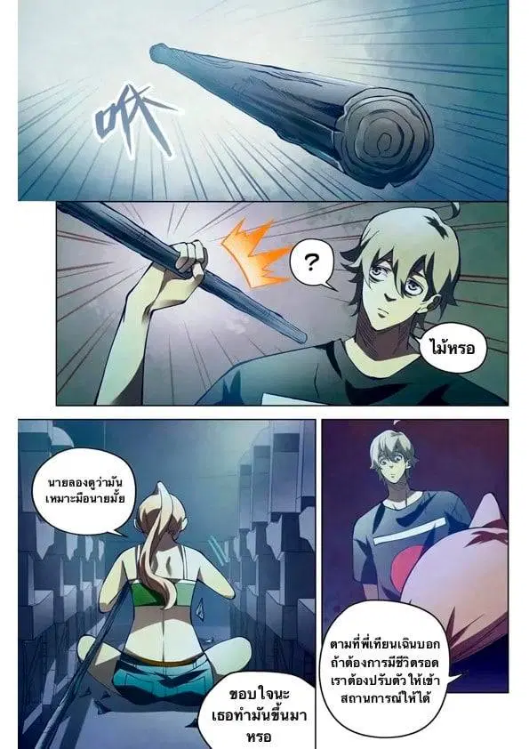 The Last Human ตอนที่ 188 — หน้า 2 จาก 13