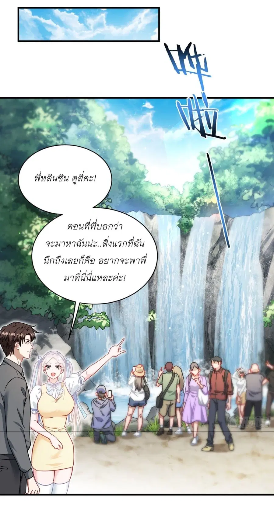 Became a Billionaire After Dog Licking Improperly ตอนที่ 135 — หน้า 11 จาก 41