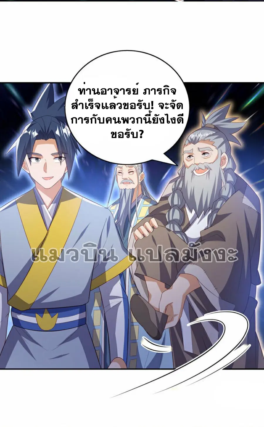Wu Ni ตอนที่ 356 — หน้า 25 จาก 31