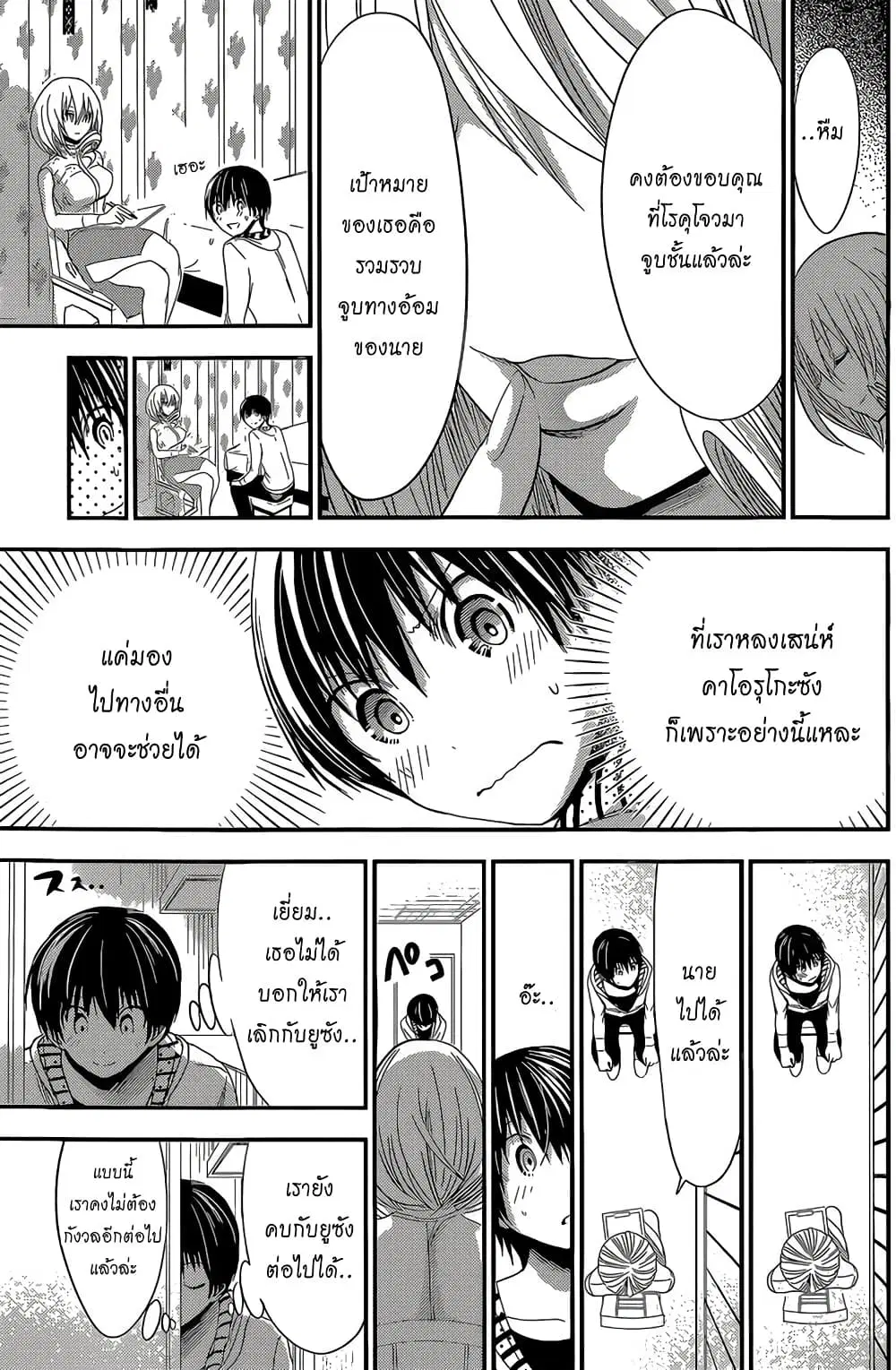 Minamoto-kun Monogatari ตอนที่ 167 — หน้า 5 จาก 9