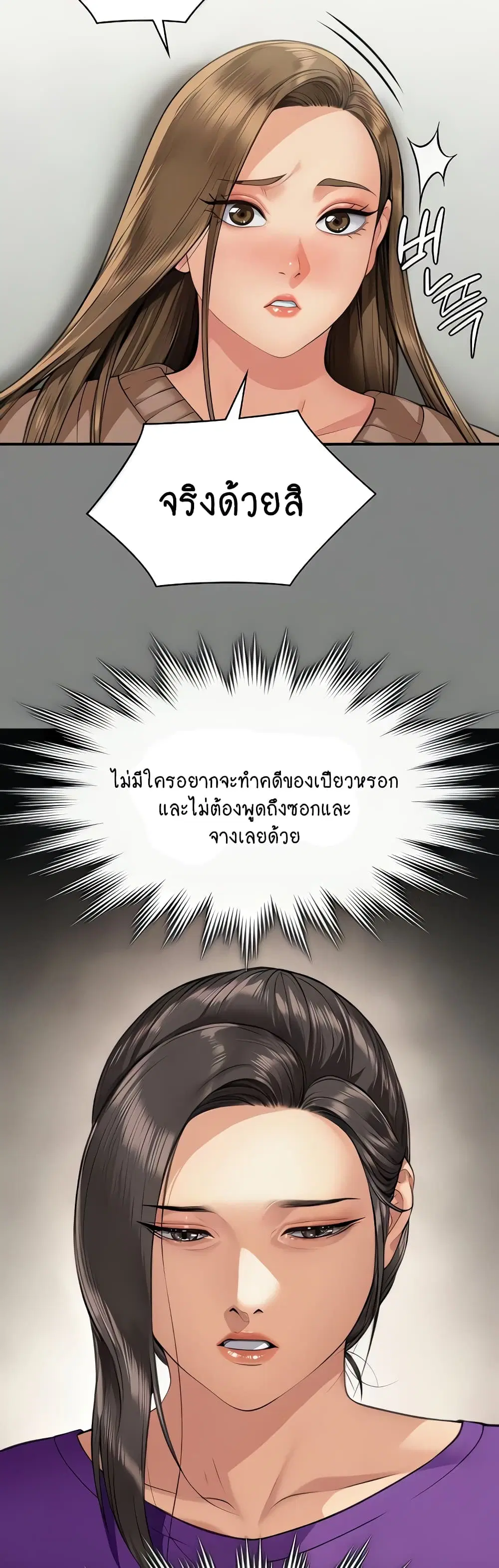 Queen Bee ตอนที่ 325 — หน้า 46 จาก 80