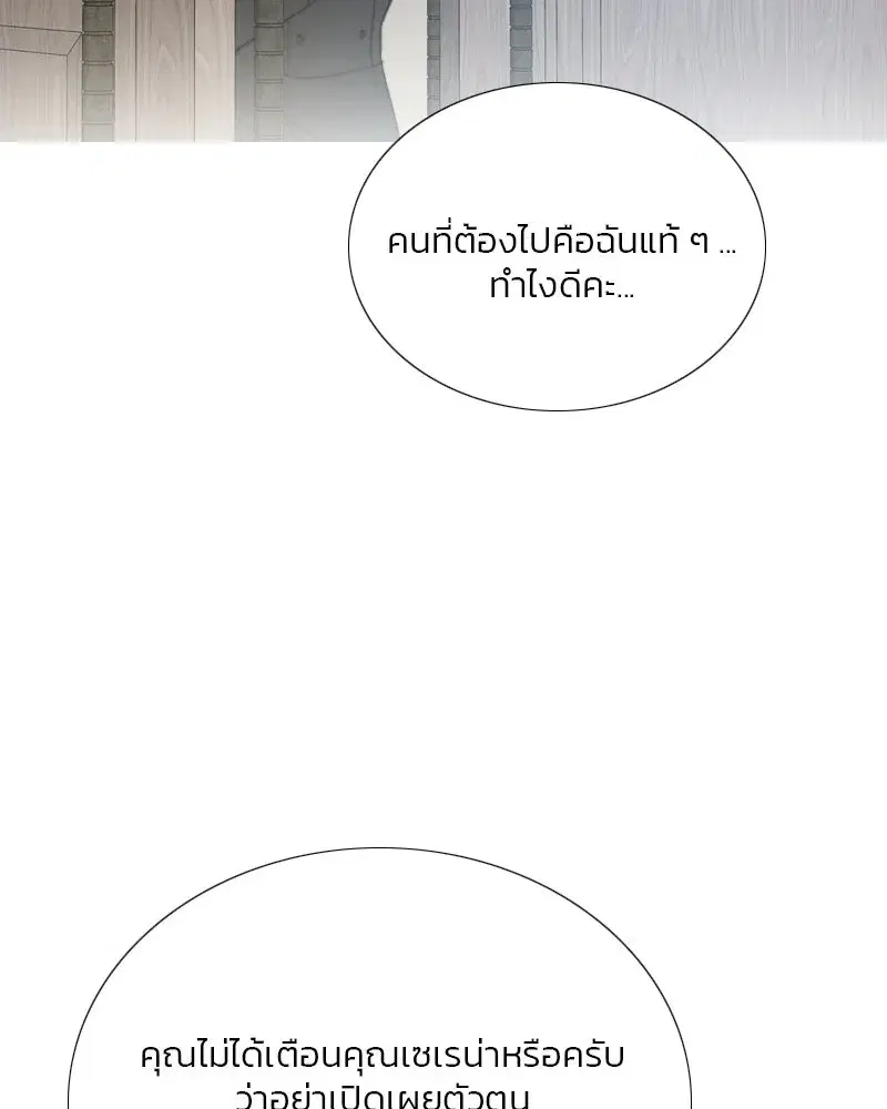 Serena ตอนที่ 68 — หน้า 107 จาก 128