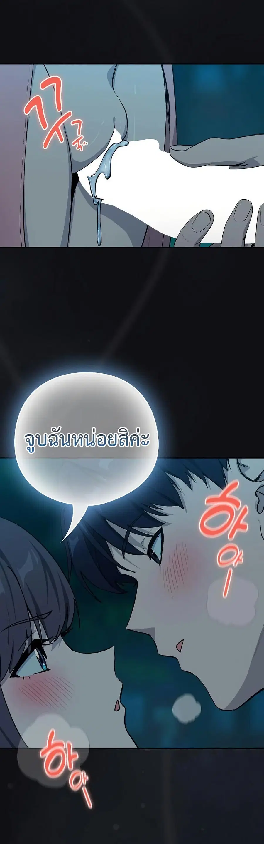 After Work Love Affairs ตอนที่ 109 — หน้า 8 จาก 42
