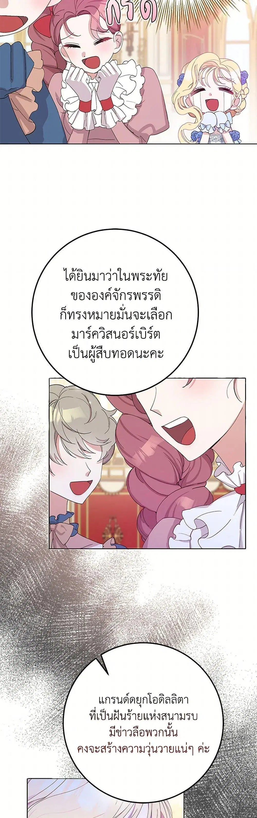 Please Marry Me Again! ตอนที่ 7 — หน้า 39 จาก 52