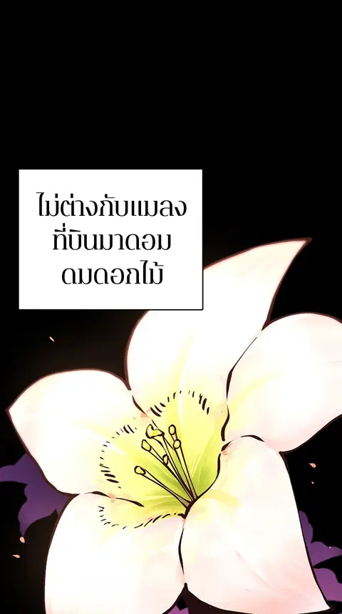 The Player ตอนที่ 19 — หน้า 60 จาก 105