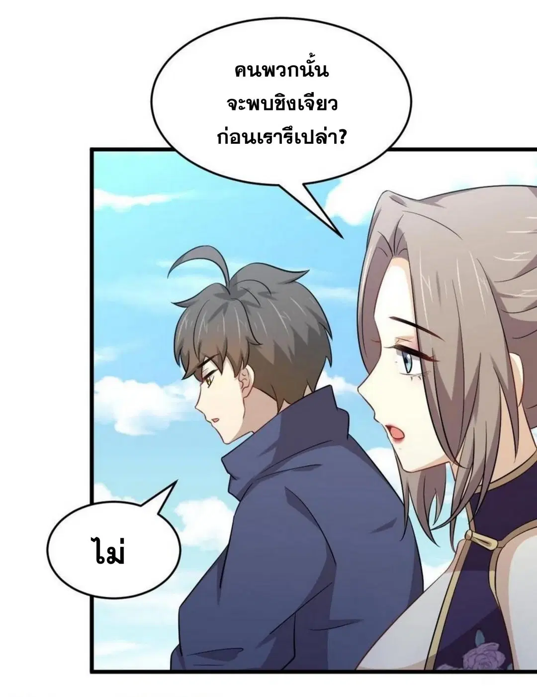 Immortal Swordsman in the Reverse World ตอนที่ 193 — หน้า 5 จาก 32
