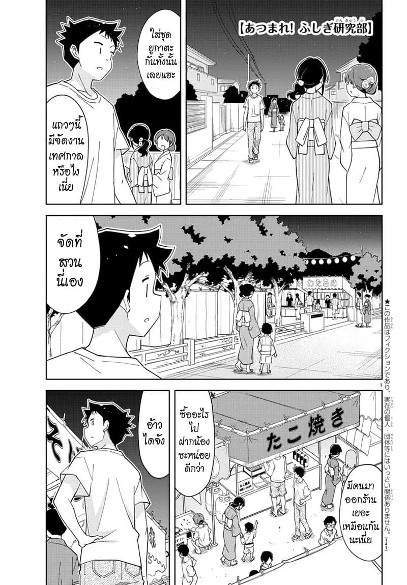 Atsumare! Fushigi Kenkyubu ตอนที่ 142 — หน้า 1 จาก 8