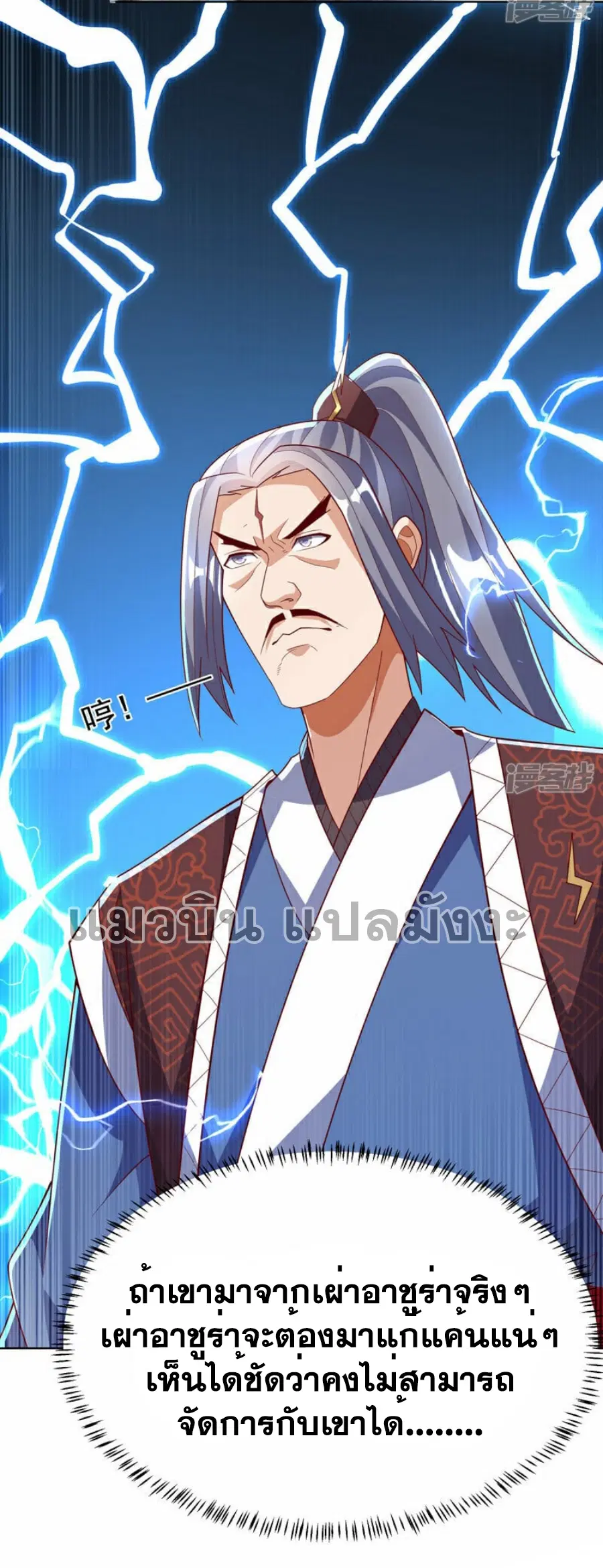 Wu Ni ตอนที่ 345 — หน้า 20 จาก 34