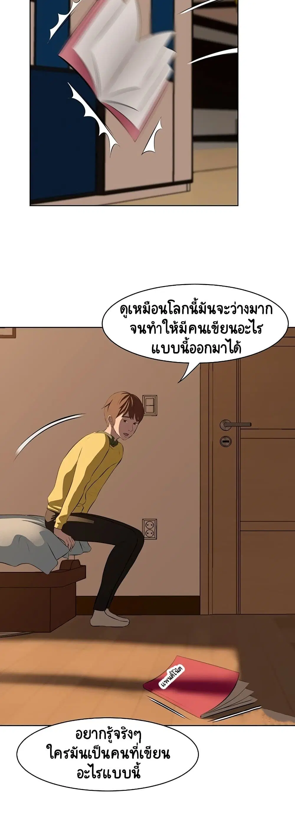 Panty Note ตอนที่ 1 — หน้า 11 จาก 60