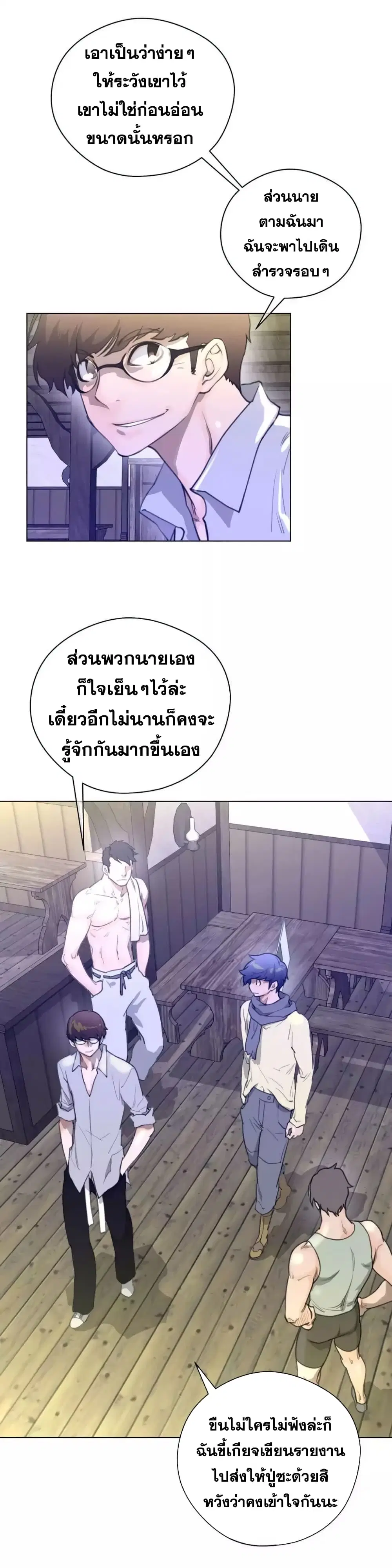 Perfect Half ตอนที่ 19 — หน้า 8 จาก 25