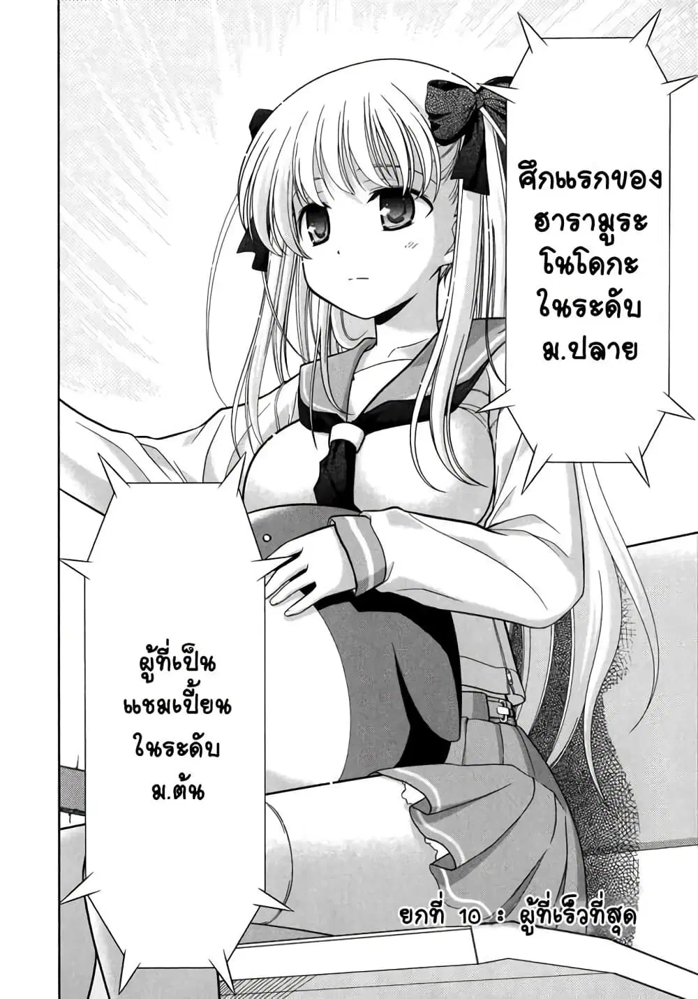 Saki ตอนที่ 10 — หน้า 1 จาก 23