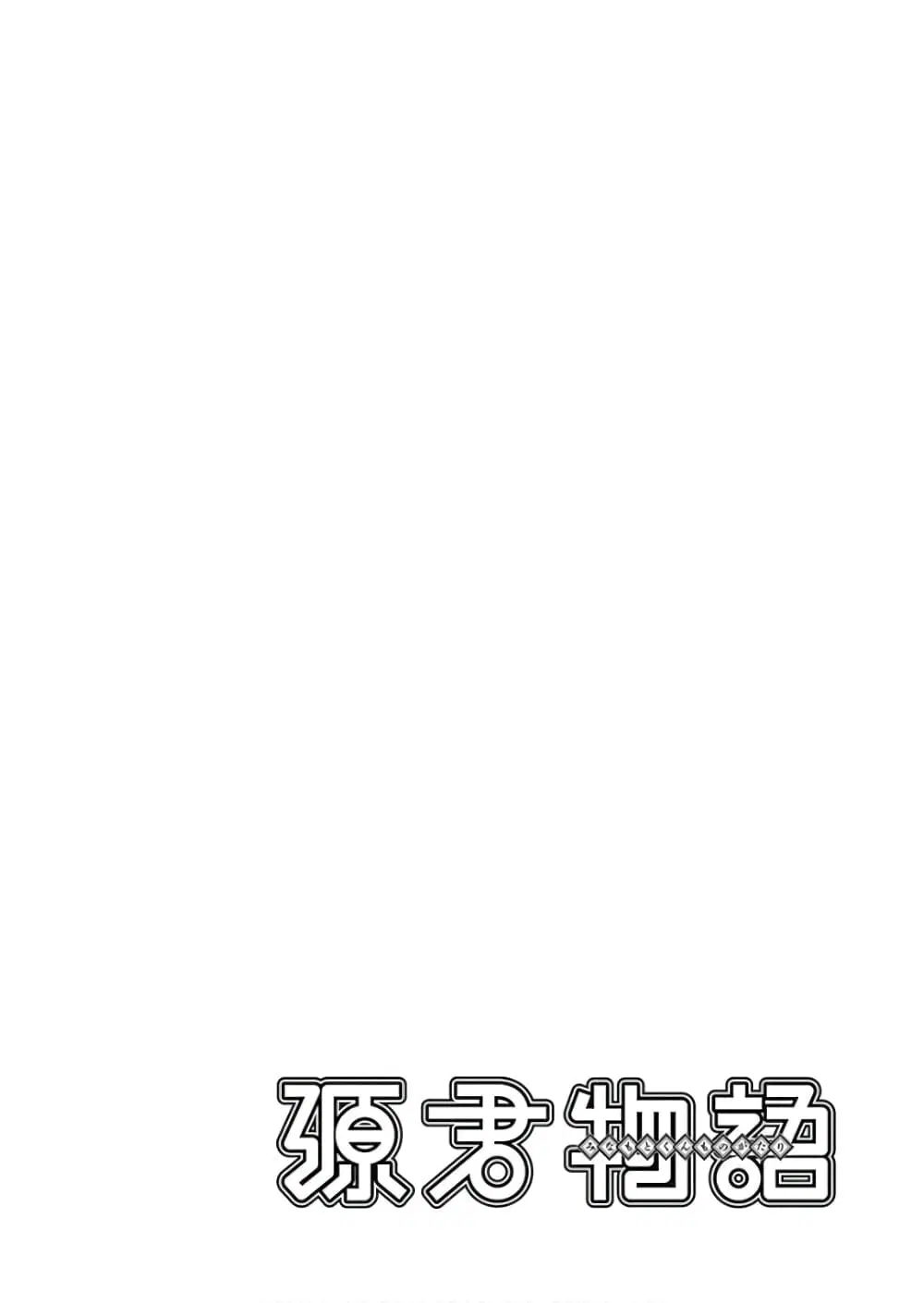 Minamoto-kun Monogatari ตอนที่ 338 — หน้า 6 จาก 16