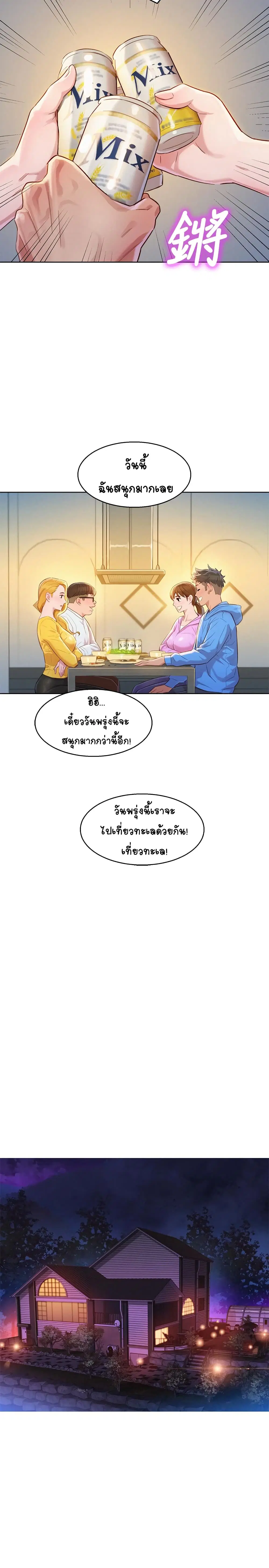 Sister Neighbors ตอนที่ 99 — หน้า 22 จาก 33
