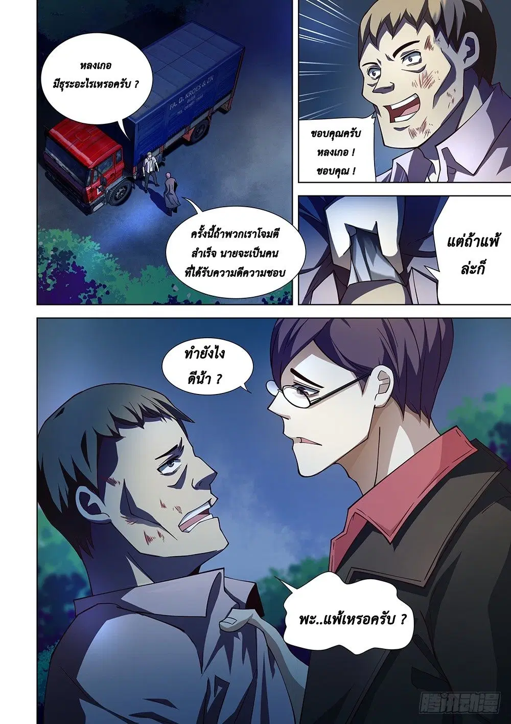 The Last Human ตอนที่ 78 — หน้า 4 จาก 13
