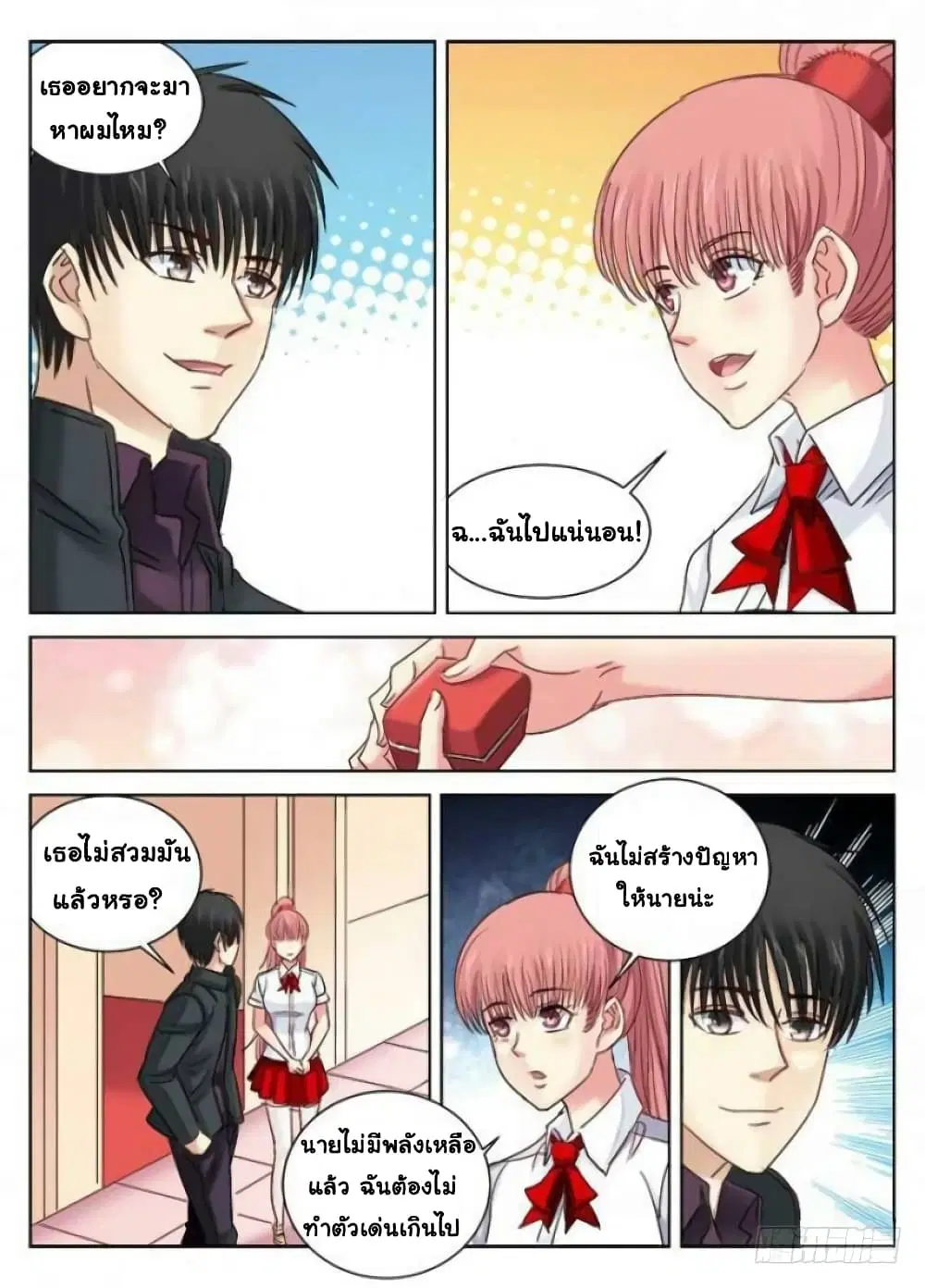 School Beauty’s Bodyguard ตอนที่ 299 — หน้า 8 จาก 10