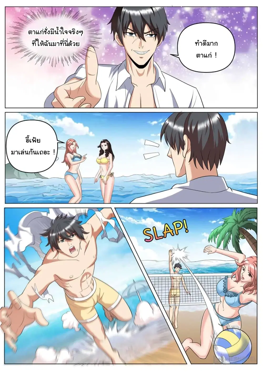 The Superb Captain in the City ตอนที่ 253 — หน้า 9 จาก 12