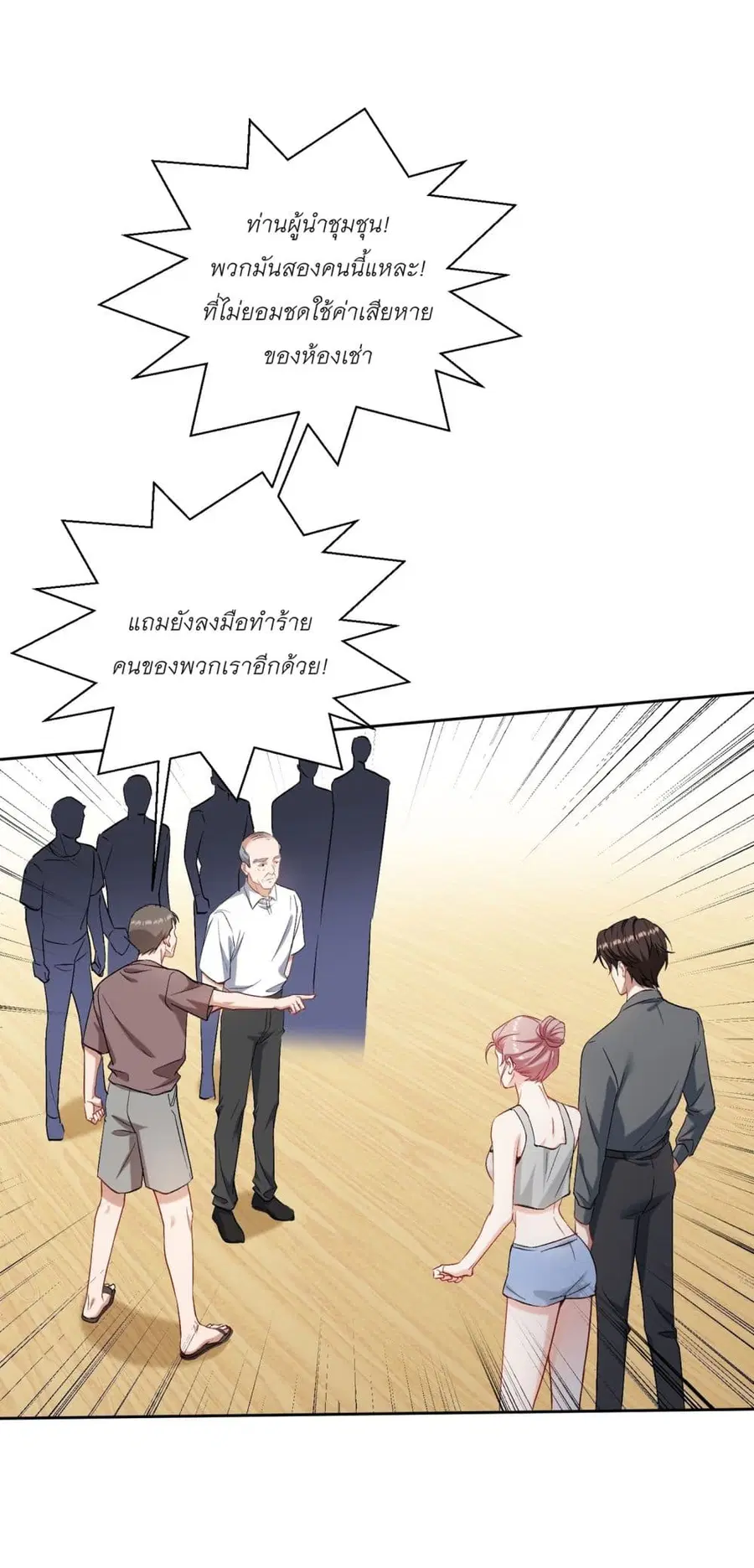 Became a Billionaire After Dog Licking Improperly ตอนที่ 121 — หน้า 26 จาก 43