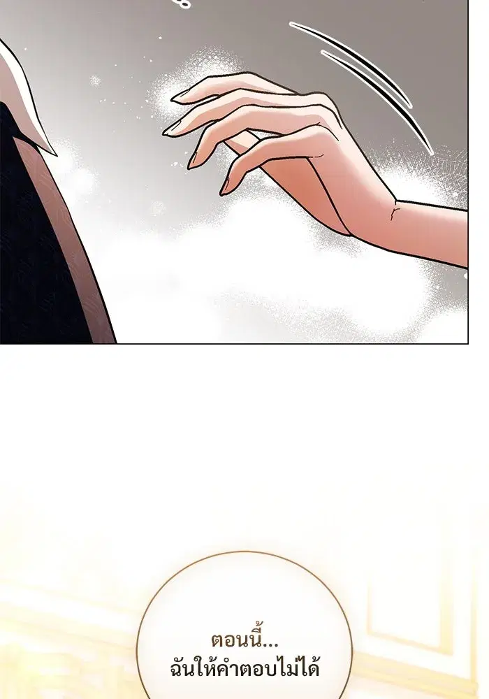 To My Husband’s Mistress ตอนที่ 38 — หน้า 79 จาก 108