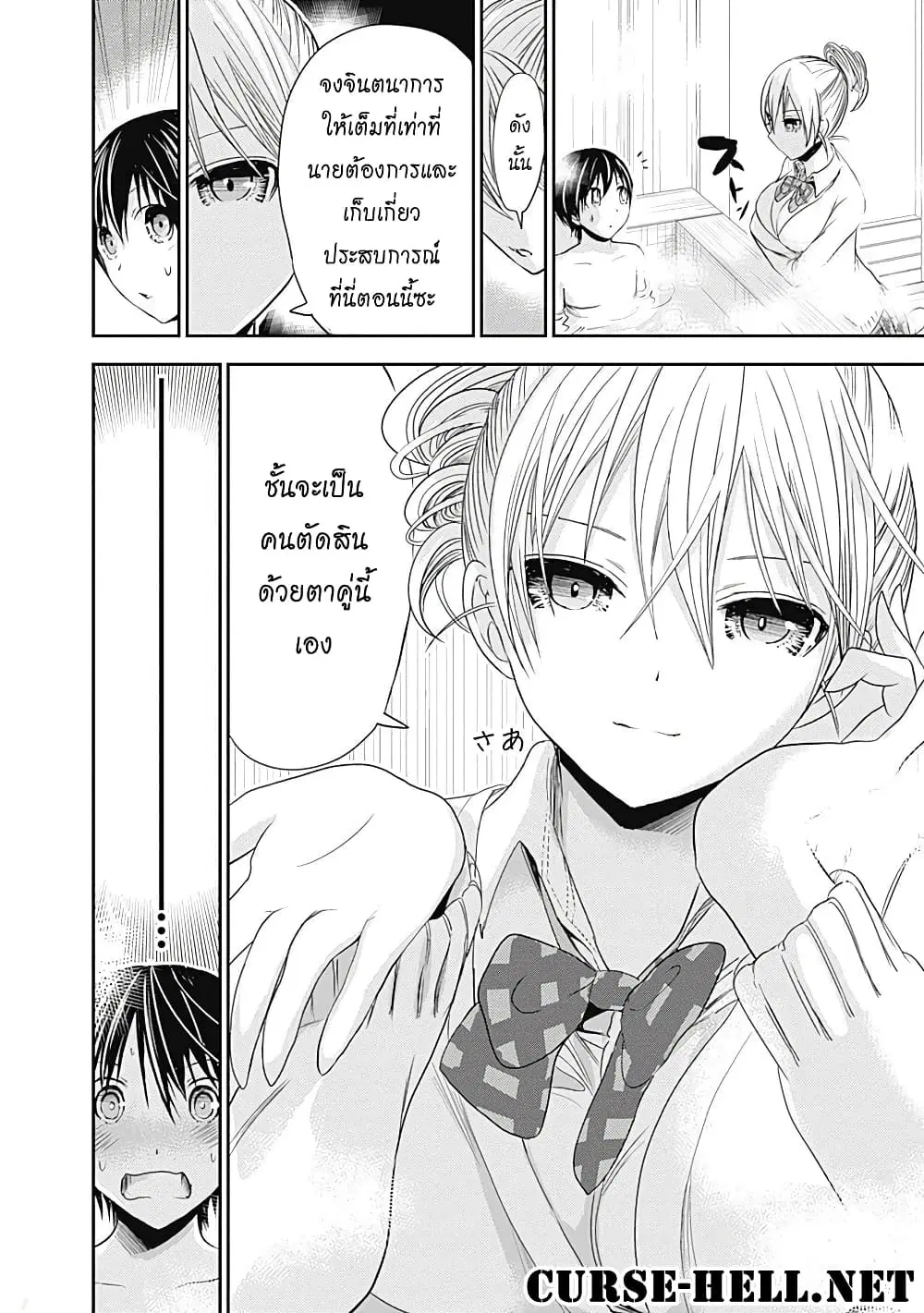 Minamoto-kun Monogatari ตอนที่ 260 — หน้า 8 จาก 9