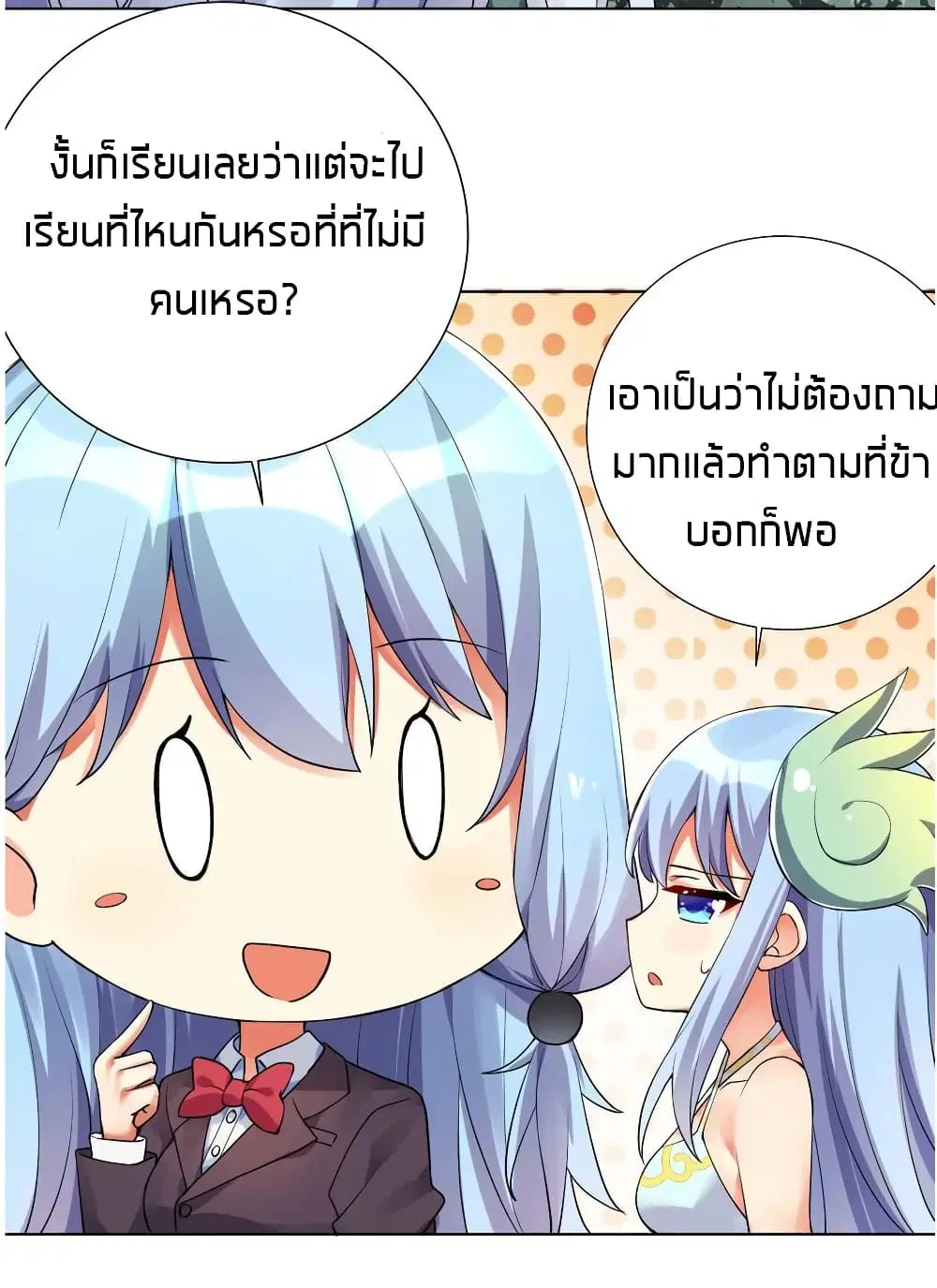 What Happended? Why I become to Girl? ตอนที่ 16 — หน้า 10 จาก 50