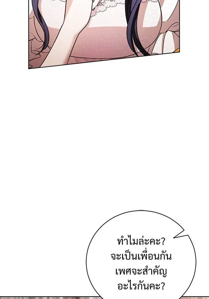 To My Husband’s Mistress ตอนที่ 28 — หน้า 47 จาก 112