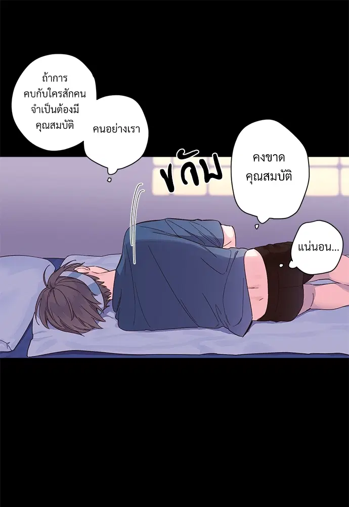 4 Week Lovers ตอนที่ 10 — หน้า 32 จาก 44