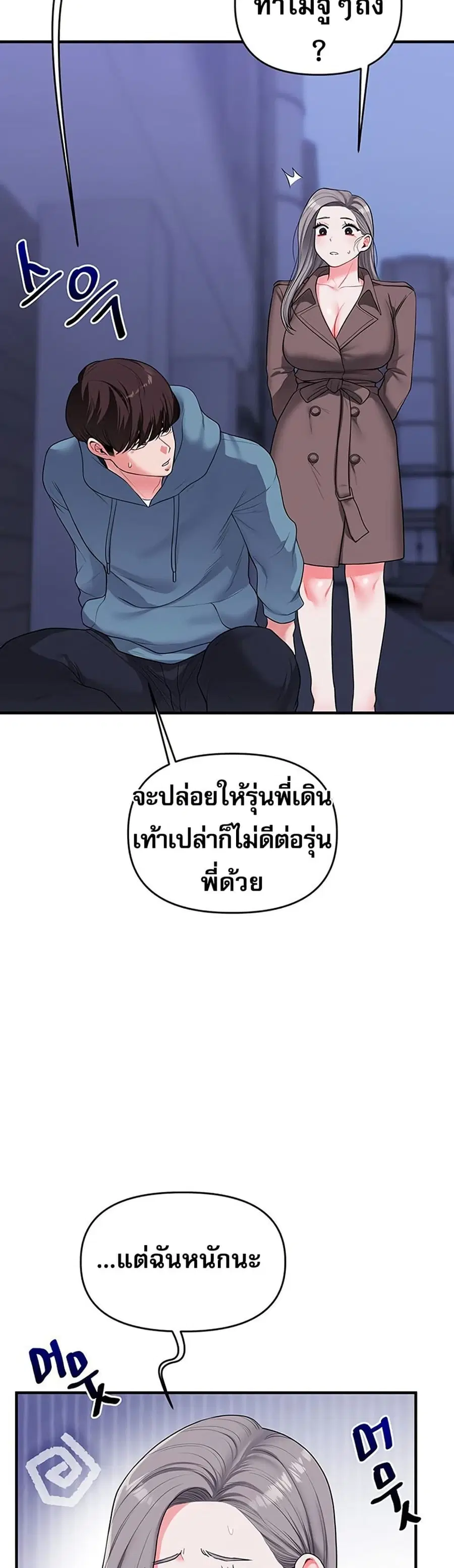 Relationship Reversal ตอนที่ 55 — หน้า 26 จาก 61