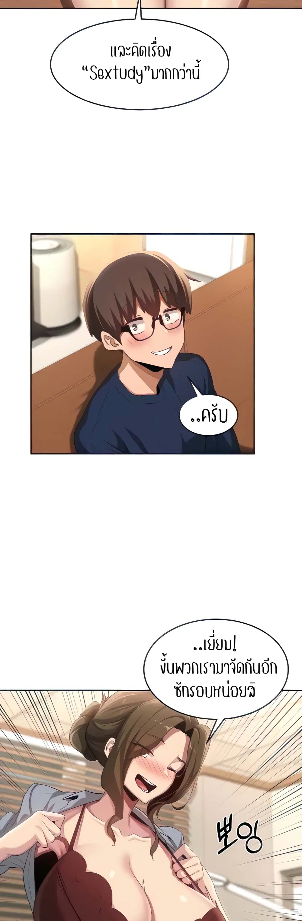 Sextudy Group ตอนที่ 90 — หน้า 28 จาก 44