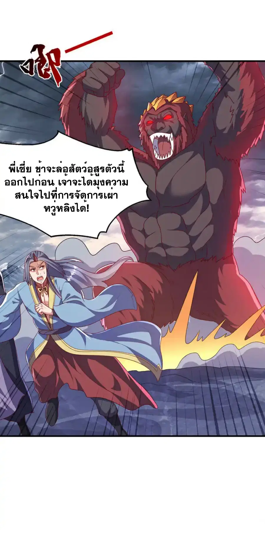 Wu Ni ตอนที่ 479 — หน้า 9 จาก 33