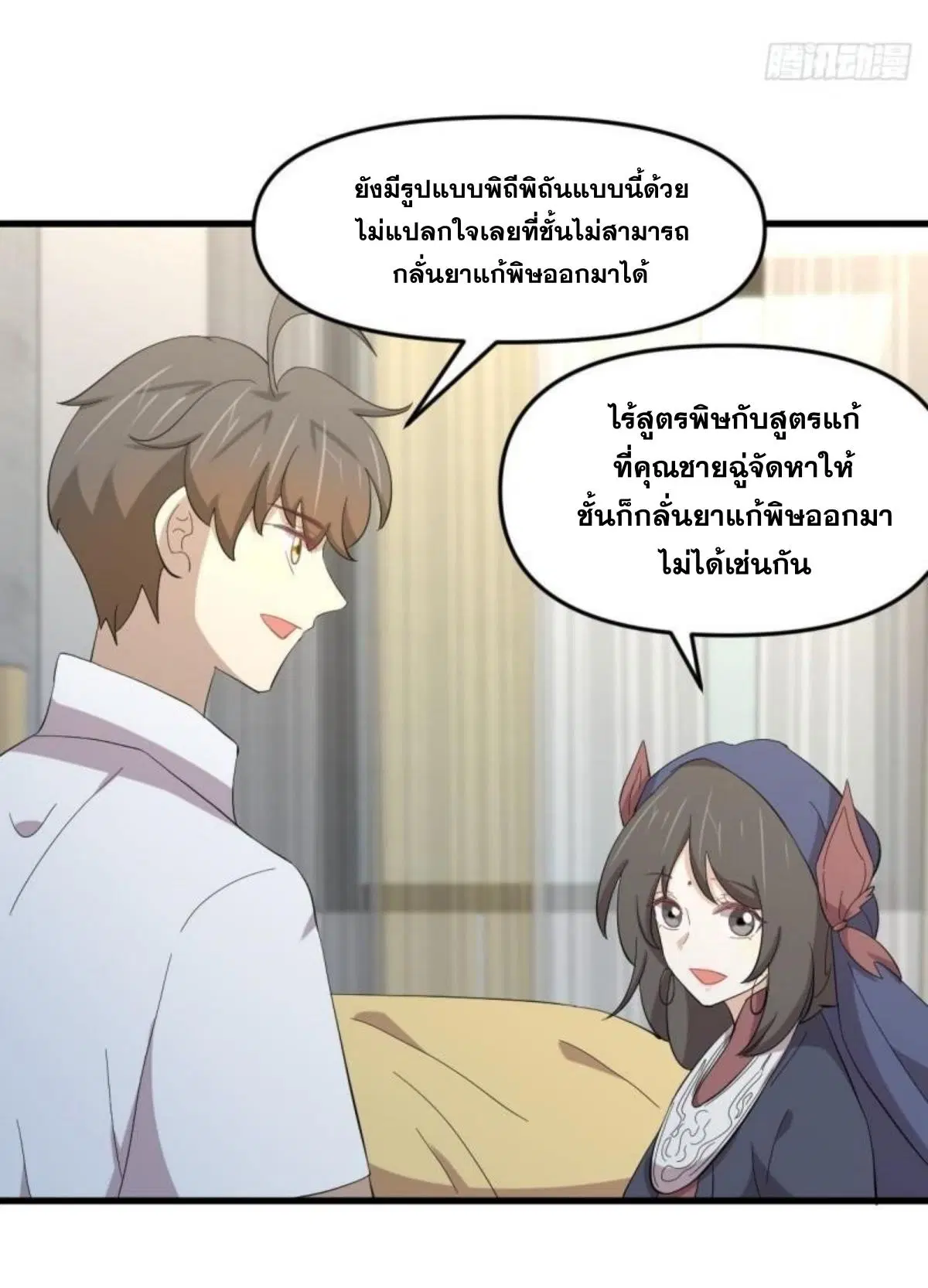 Immortal Swordsman in the Reverse World ตอนที่ 337 — หน้า 18 จาก 41