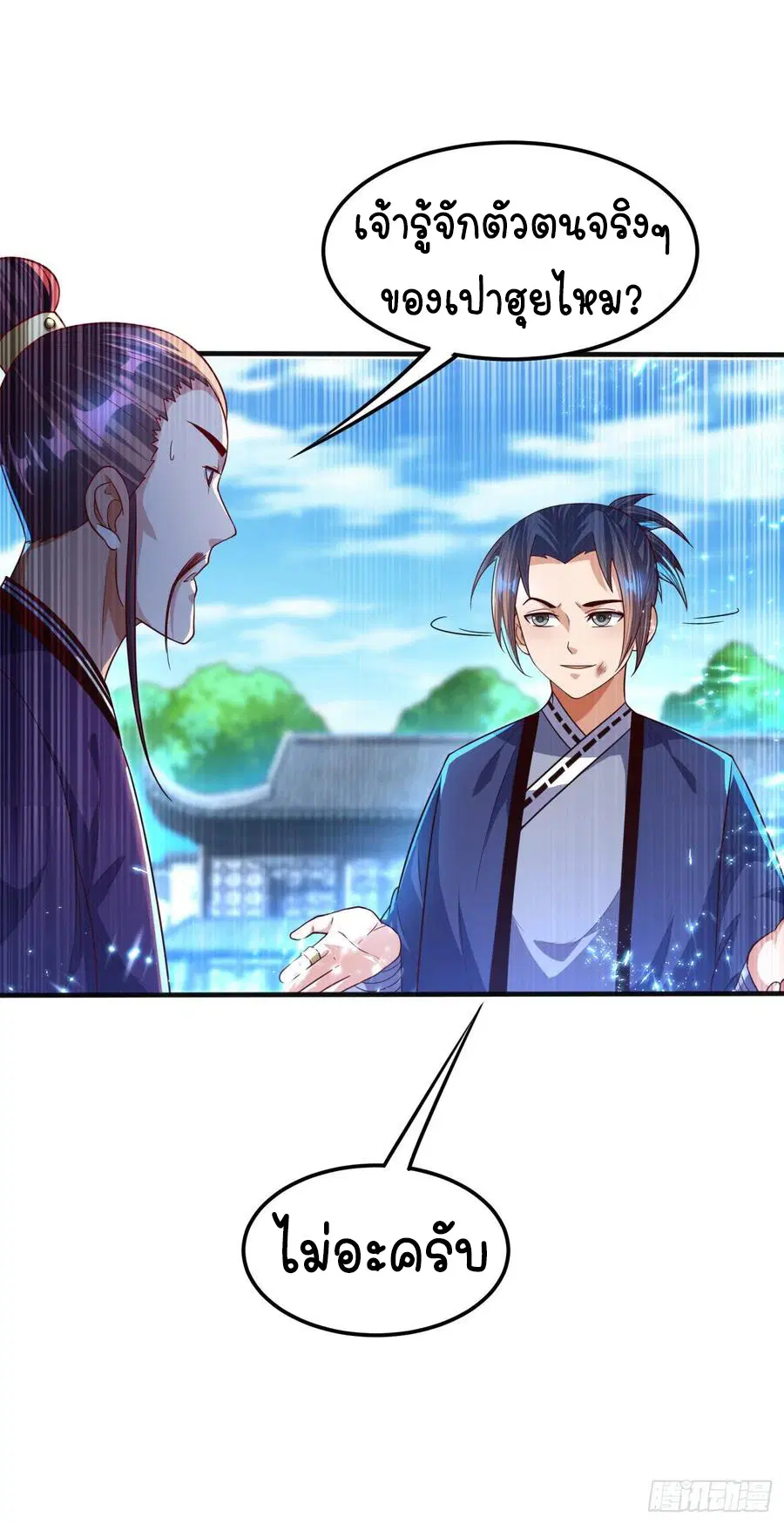 Wu Ni ตอนที่ 77 — หน้า 26 จาก 38