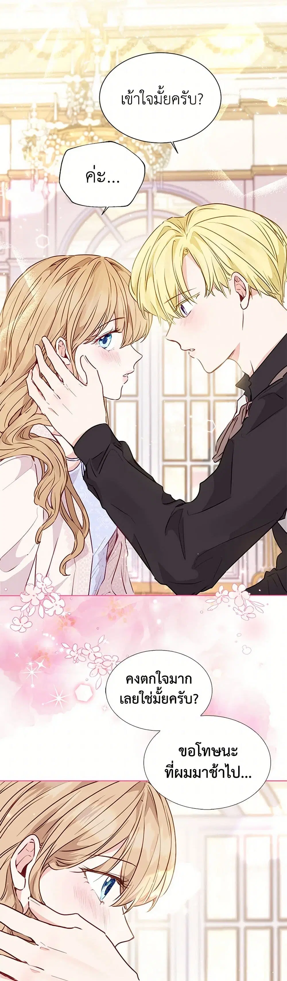 Stealing the Lady’s Heart ตอนที่ 15 — หน้า 14 จาก 39