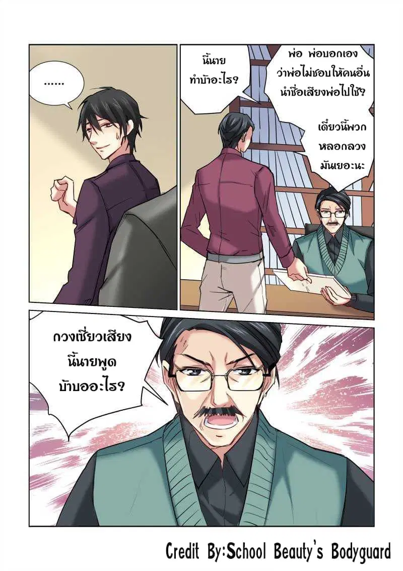 School Beauty’s Bodyguard ตอนที่ 166 — หน้า 2 จาก 8