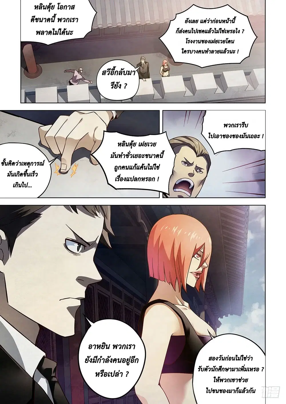 The Last Human ตอนที่ 68 — หน้า 12 จาก 15