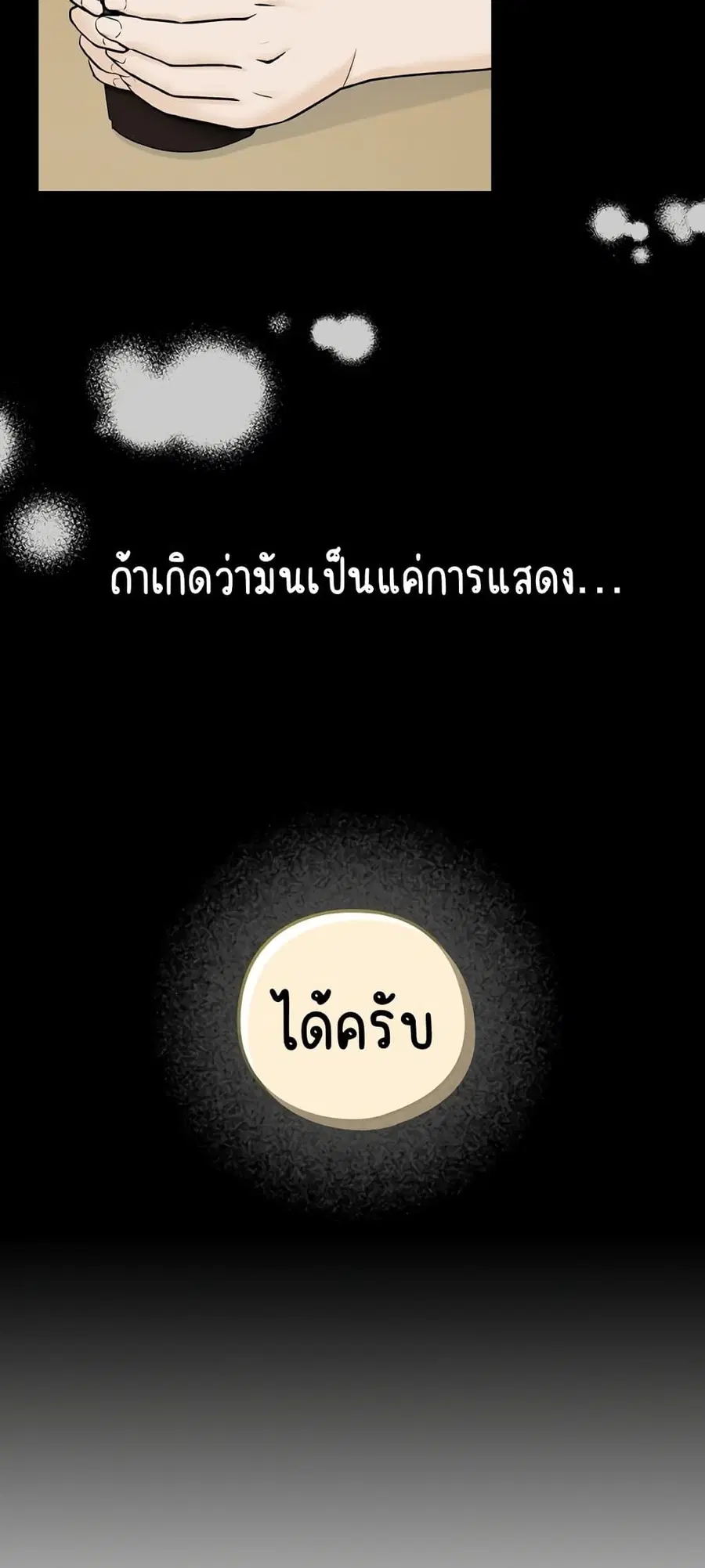 After Work Love Affairs ตอนที่ 1 — หน้า 63 จาก 95