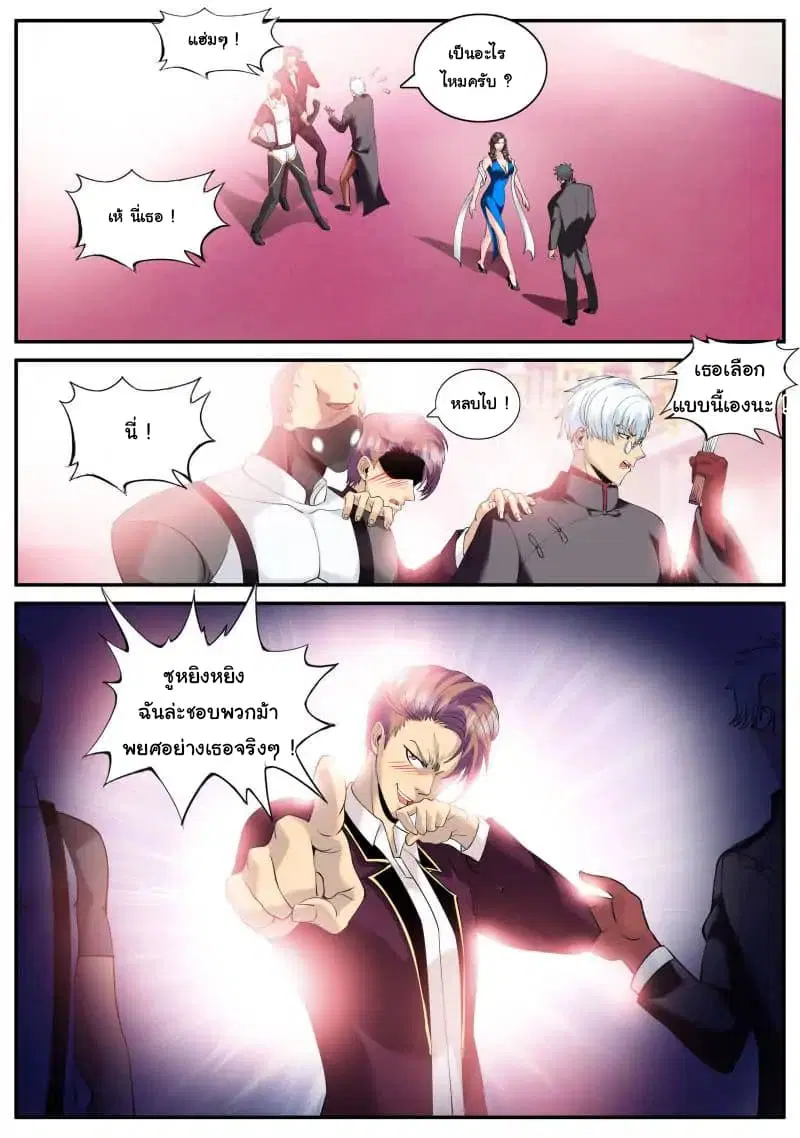 The Superb Captain in the City ตอนที่ 72 — หน้า 2 จาก 22