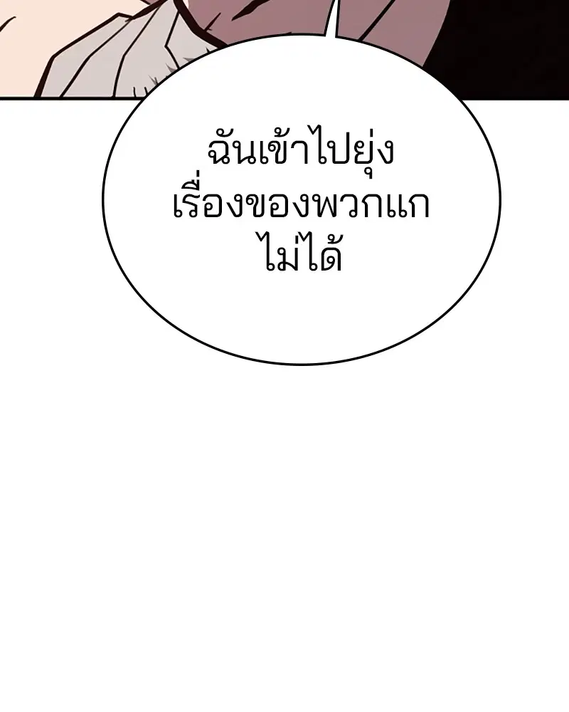 The Player ตอนที่ 153 — หน้า 79 จาก 158