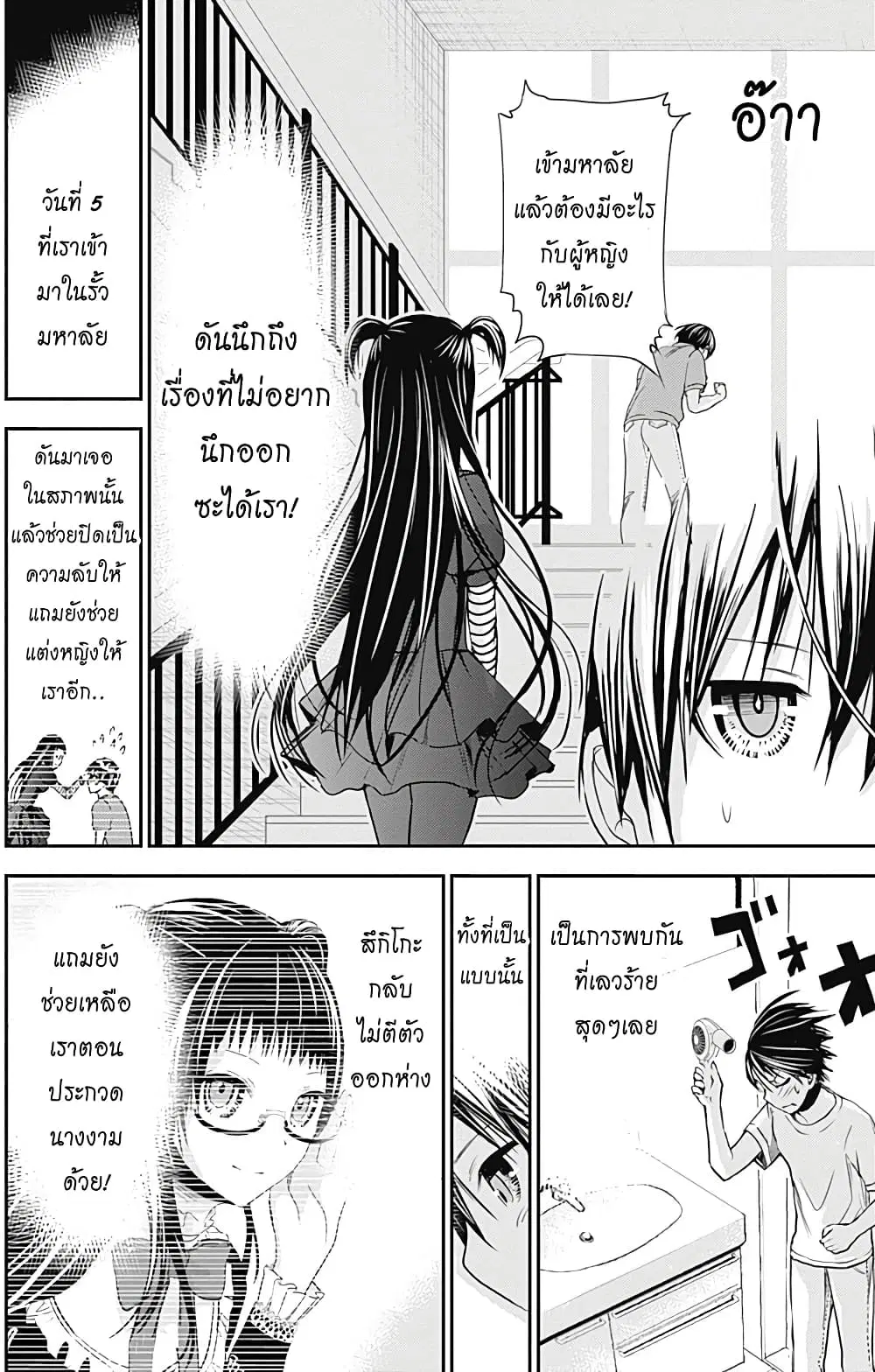 Minamoto-kun Monogatari ตอนที่ 262 — หน้า 4 จาก 10