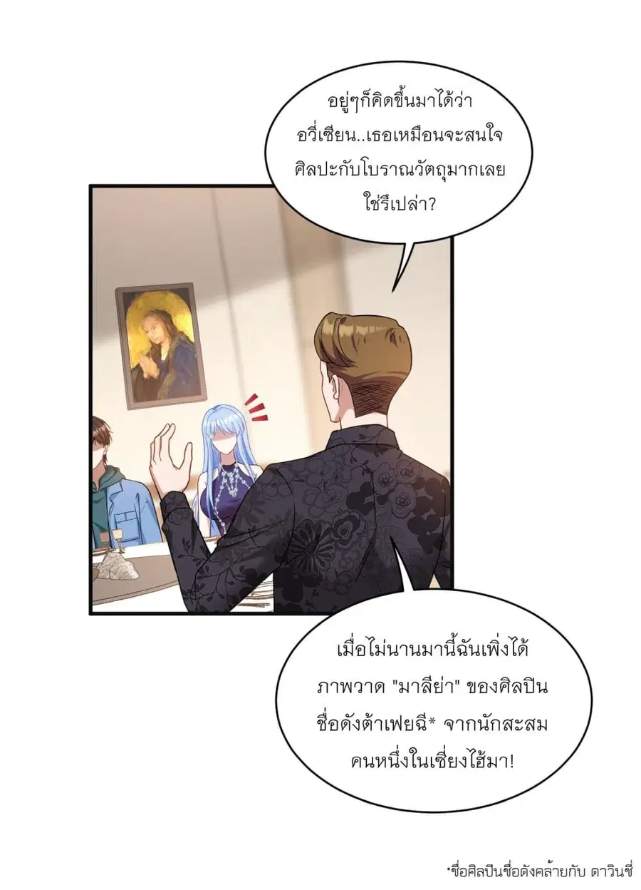 Became a Billionaire After Dog Licking Improperly ตอนที่ 6.2 — หน้า 16 จาก 37