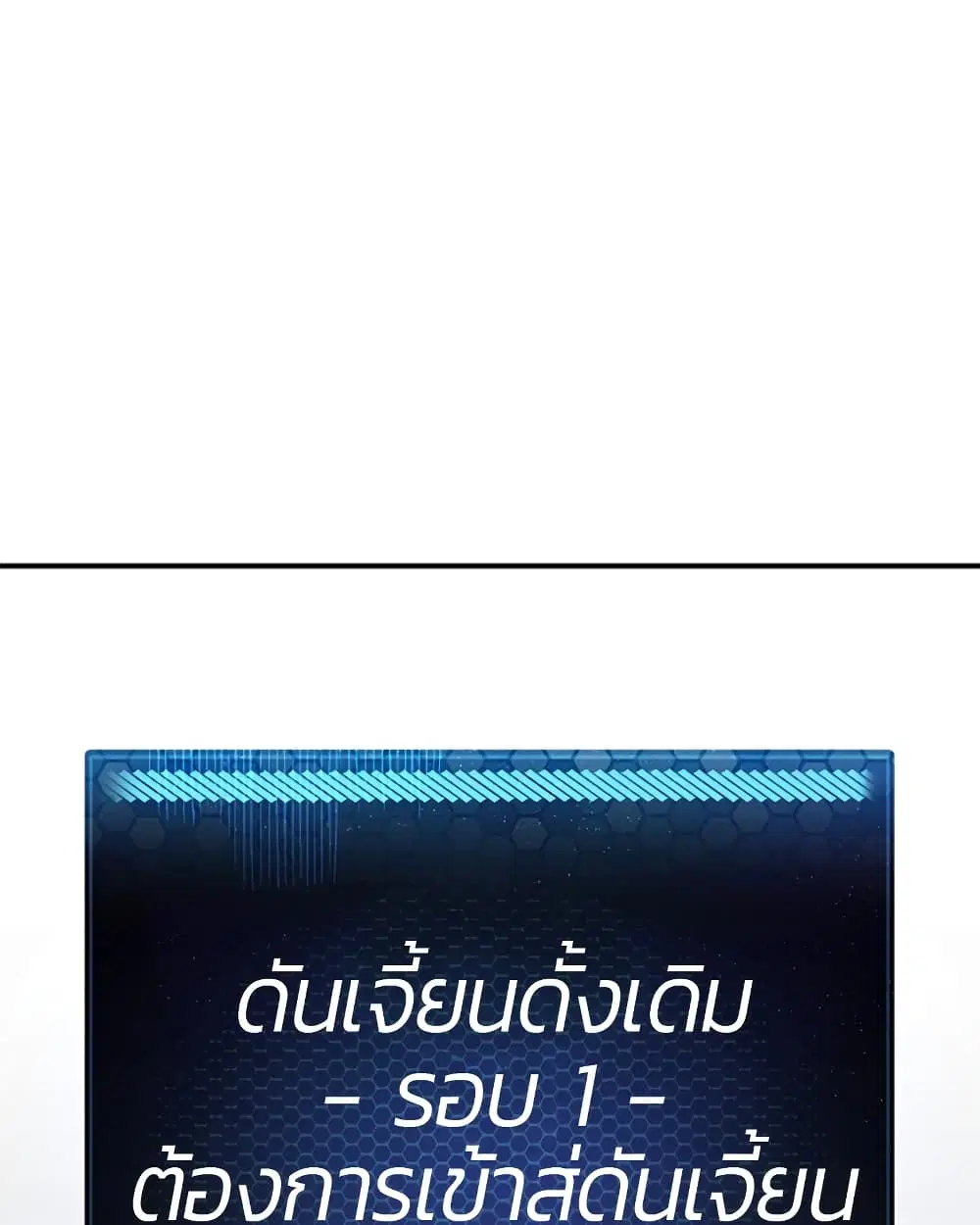 The Player ตอนที่ 49 — หน้า 54 จาก 99