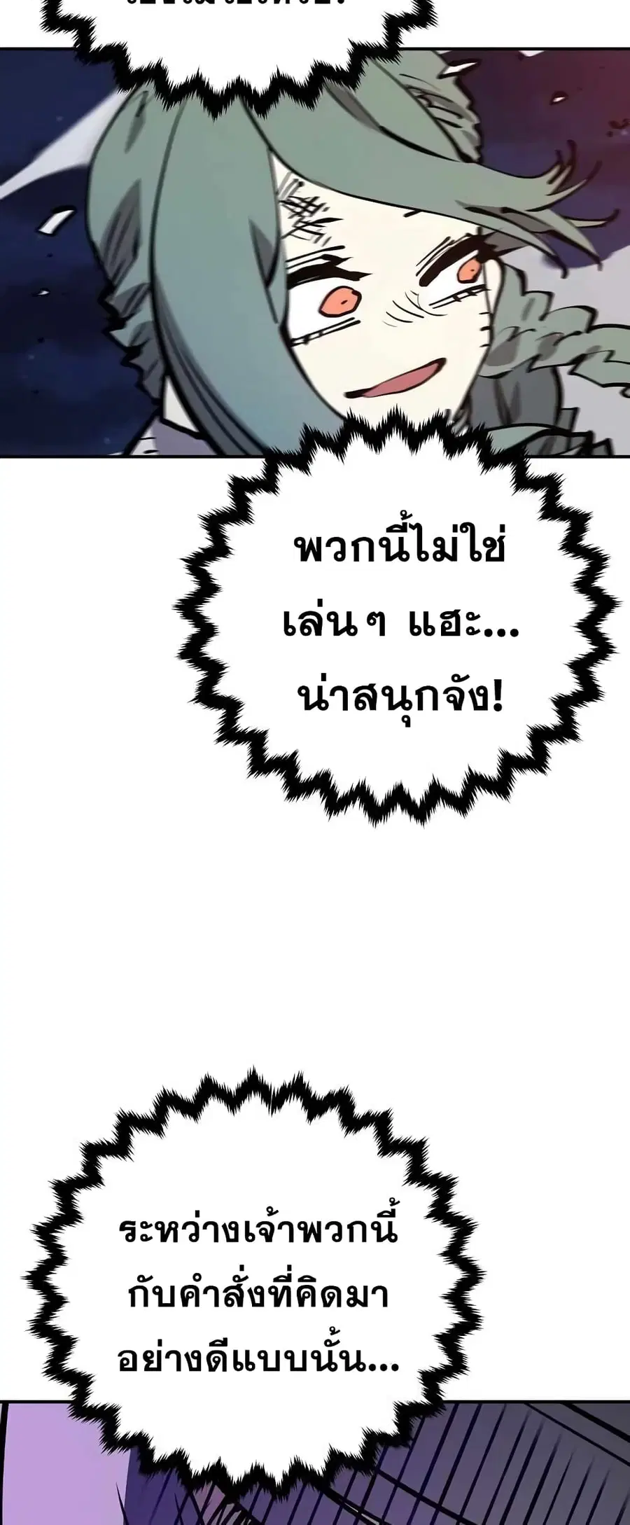 The Player ตอนที่ 103 — หน้า 57 จาก 80