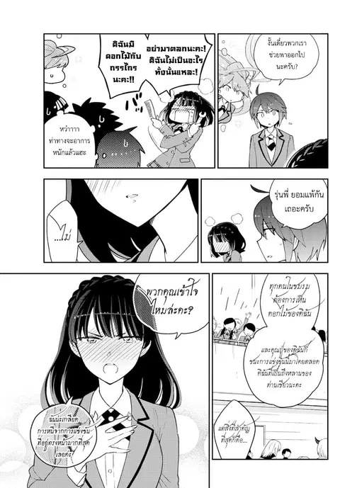 Hatsukoi Zombie ตอนที่ 93 — หน้า 5 จาก 19