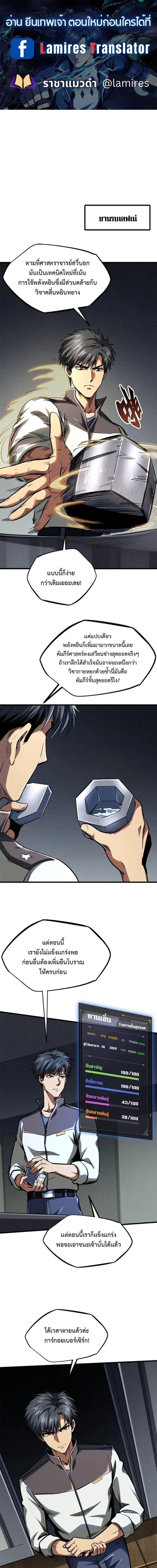 Super God Gene ตอนที่ 172 — หน้า 1 จาก 14